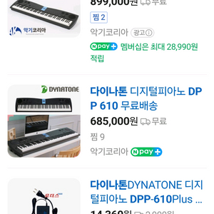 다이나톤 포터블 스테이지 디지털 피아노 dpp 610