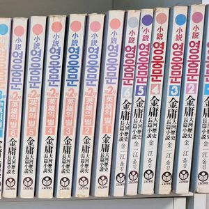 영웅문 1부 + 2부 전권, 3부 1권(택포)
