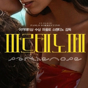 메가박스 파르테노페 1500 그외 7700
