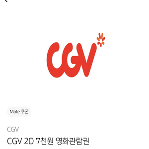 kb CGV 7천원 영화 관람권