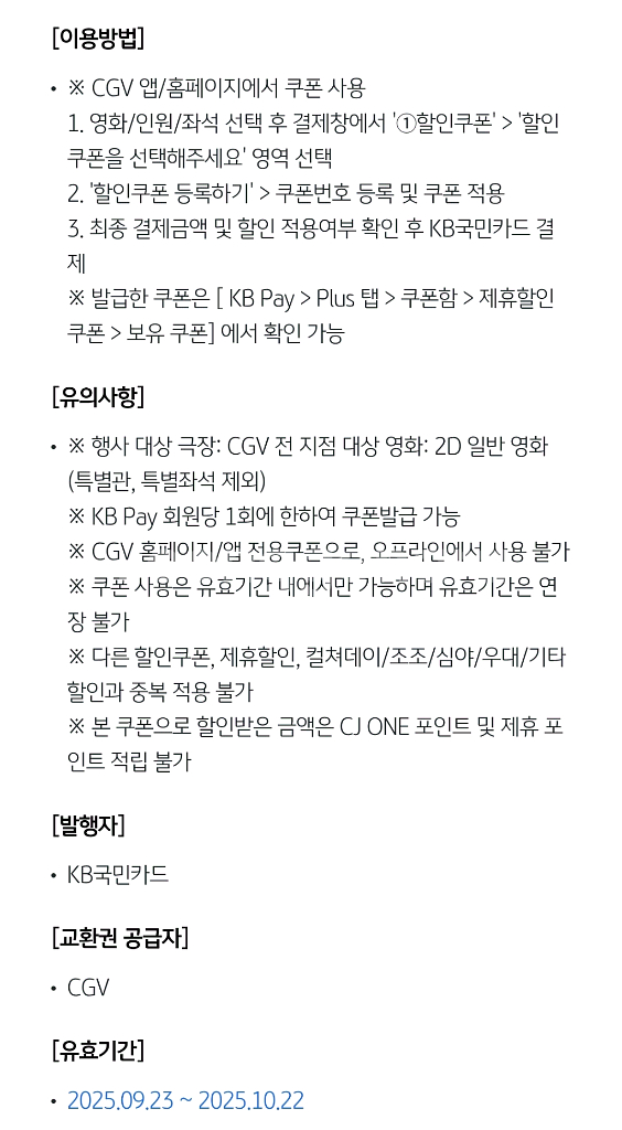 kb CGV 7천원 영화 관람권--1