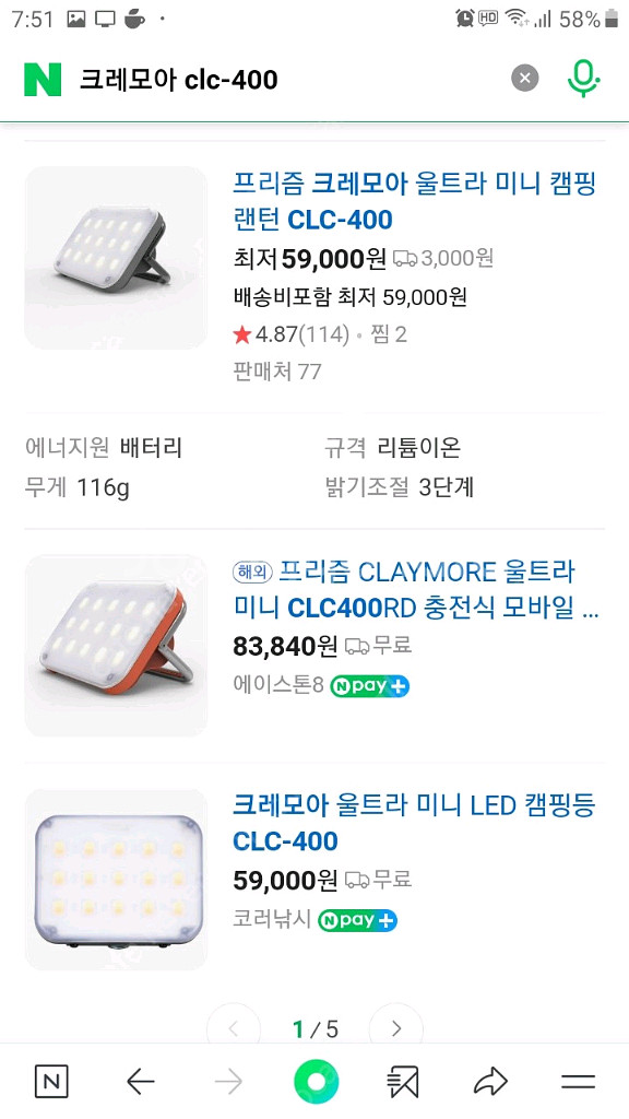 크레모아 울트라 미니 CLC-400 백패킹 랜턴--5