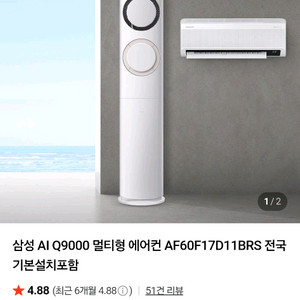 삼성 AI Q9000 멀티형 에어컨 세트입니다