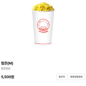 CGV 팝콘 M사이즈 3천원 (유효기간 10/5)