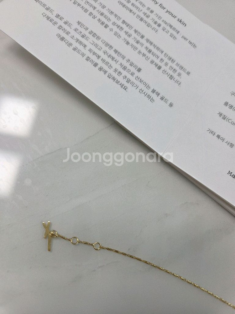 페르테 루메 옐로우골드 브레이슬릿/팔찌--2