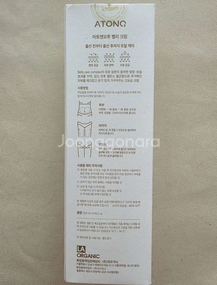 아토앤오투 벨리 크림 200ml 새상품--1