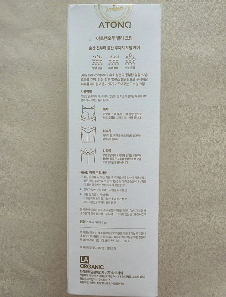 아토앤오투 벨리 크림 200ml 새상품--1