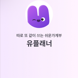 유플래너추천인 3천원삽니다