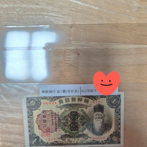 미사용 통용지폐 1원