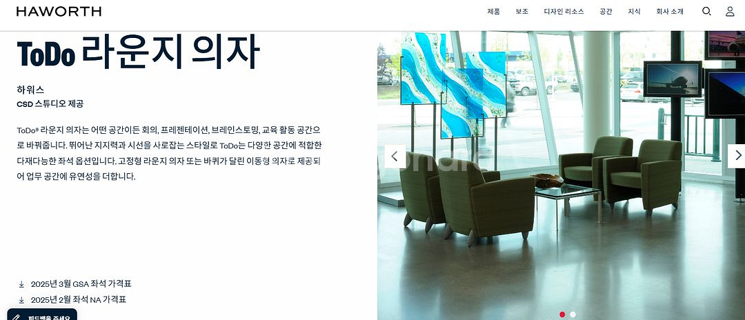 해워스 todo 라운지 의자, 소파--0