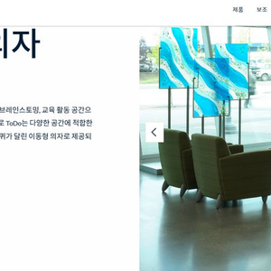 해워스 todo 라운지 의자, 소파