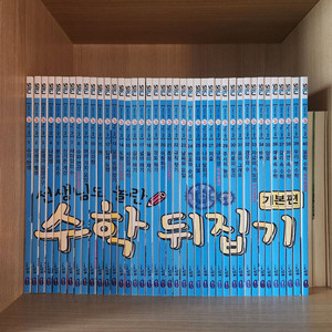 수학뒤집기 기본편 40권