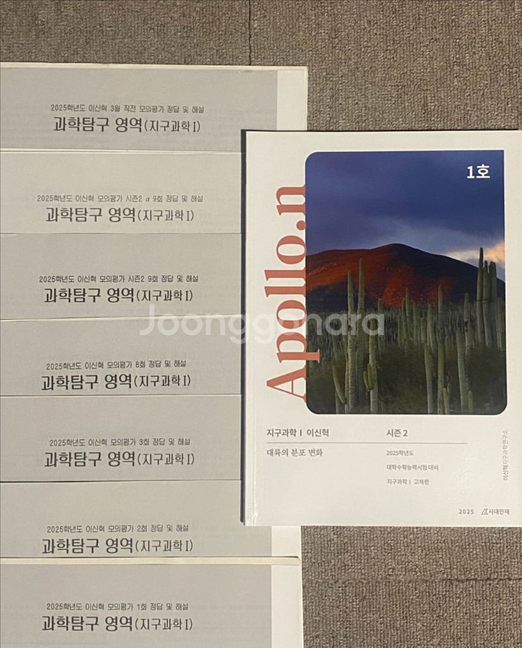 [새책] 시대인재 지구1 이신혁T 모의고사+아폴로 N제--0