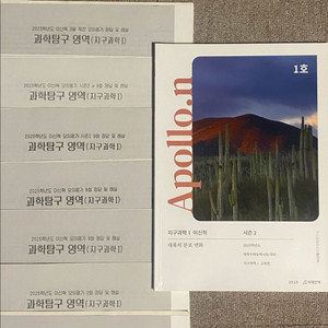 [새책] 시대인재 지구1 이신혁T 모의고사+아폴로 N제