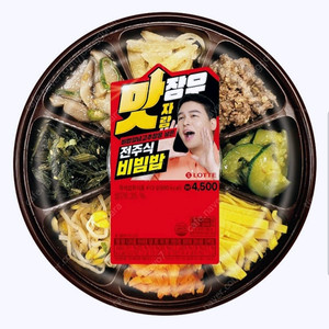 세븐일레븐 맛장우 전주식비빔밥