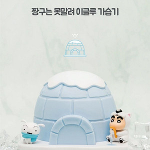 짱구는 못말려 USB 이글루 가습기