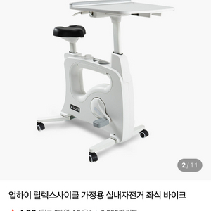 업하이 릴렉스 가정용 실내자전거 사이클 판매