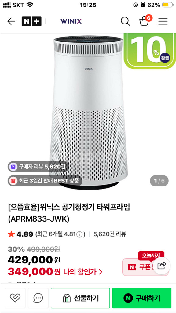 위닉스 프라임 33평형 고급 공기청정기(aprm833--1