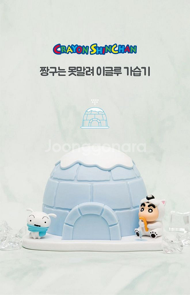 짱구 이글루 가습기--0