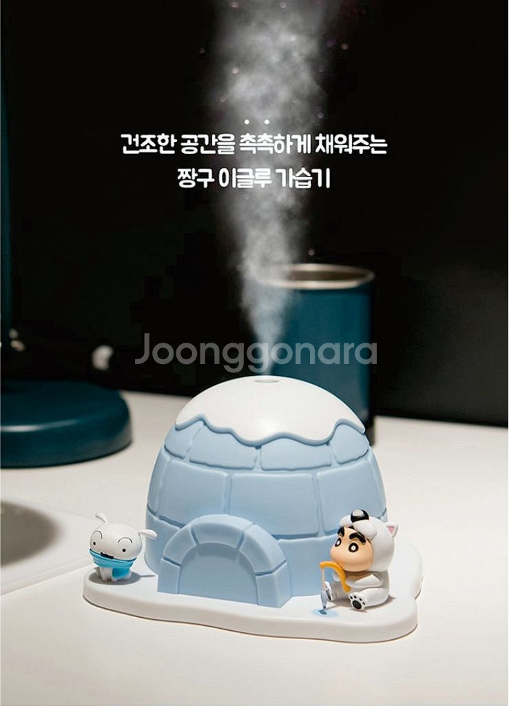짱구 이글루 가습기--1