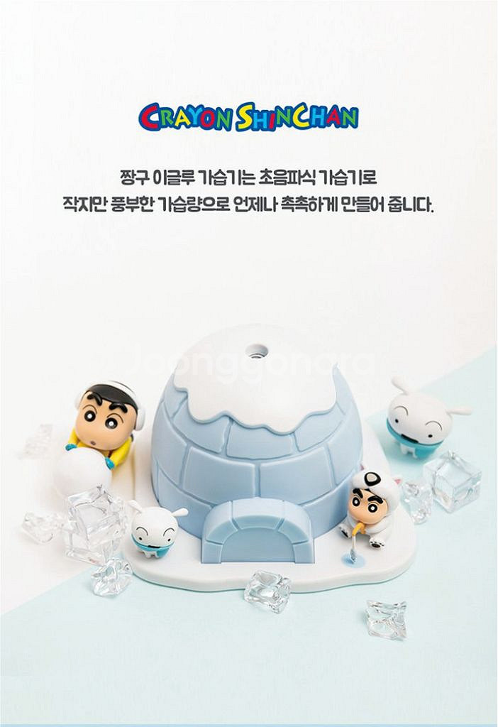 짱구 이글루 가습기--2
