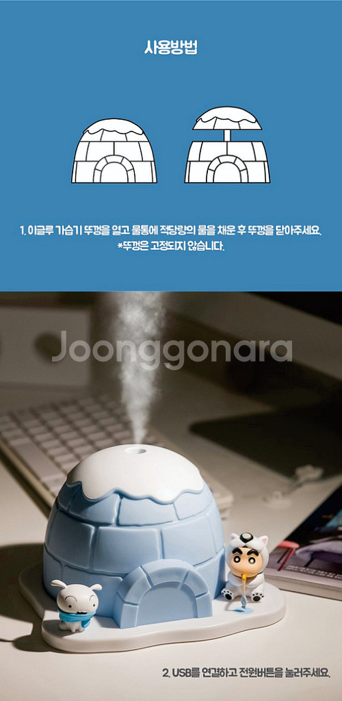 짱구 이글루 가습기--6