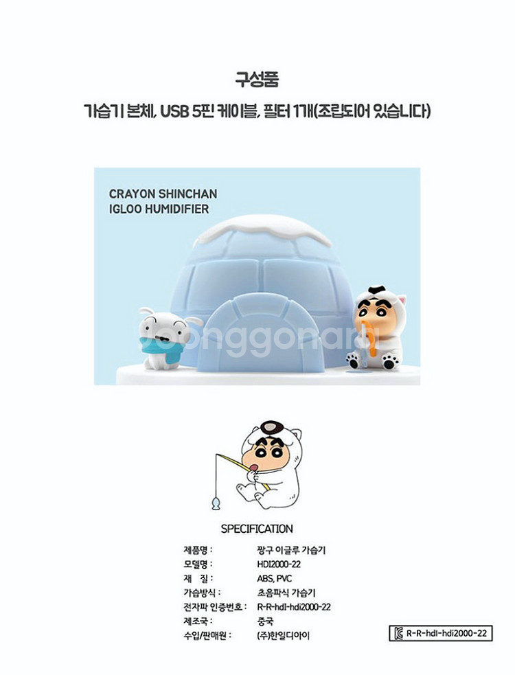 짱구 이글루 가습기--8