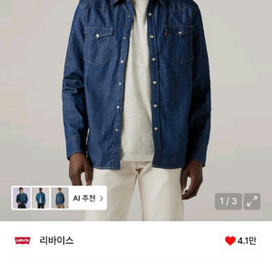 리바이스 웨스턴 셔츠