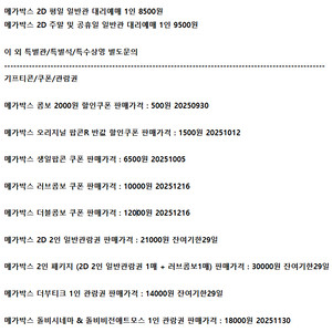 메가박스 예매 2D더부티크스위트 돌비시네마 비전애트모스