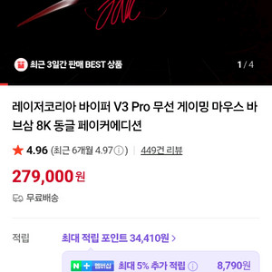 페이커 마우스