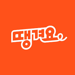 땡껴요 배달 5000원 할인 주문 배민 요기요 쿠팡이츠