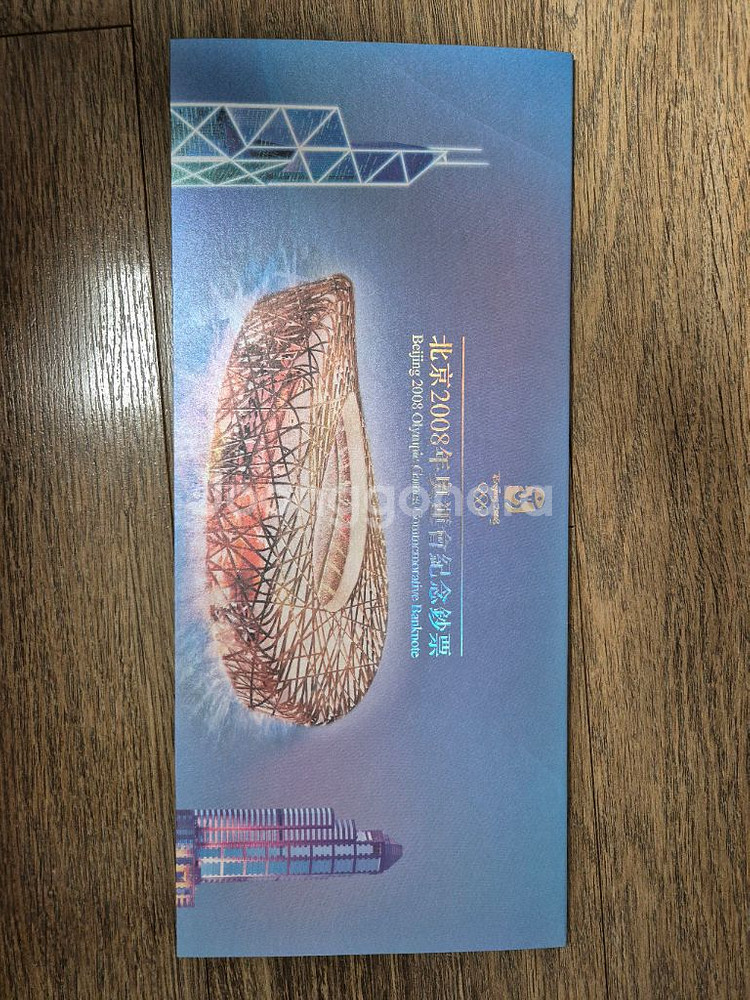 2008 북경올림픽 20$ 지폐--0