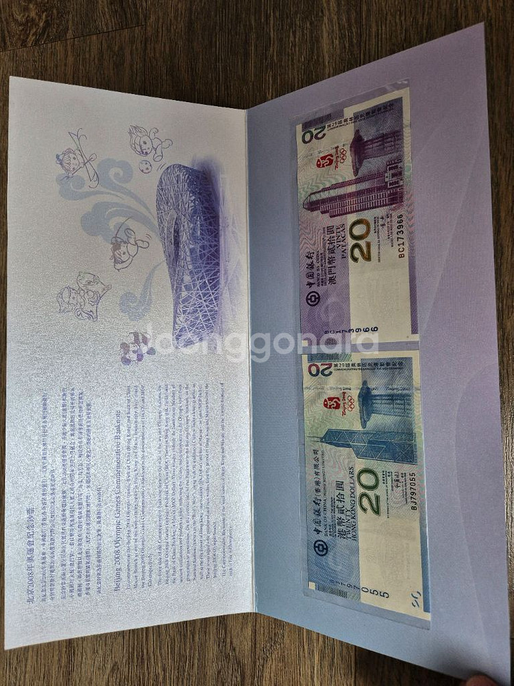 2008 북경올림픽 20$ 지폐--2