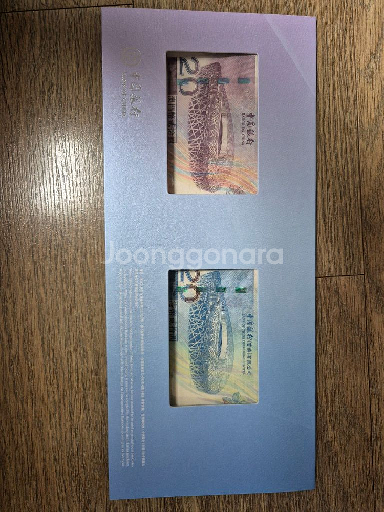 2008 북경올림픽 20$ 지폐--1