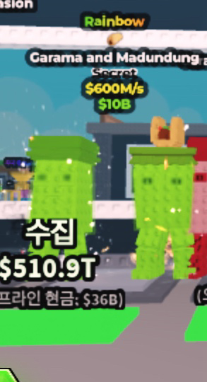 브레인롯 레인보우 가라마--0