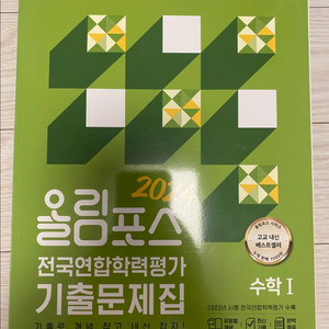 EBS 올림포스 전국연합학력평가 기출문제집 수학1