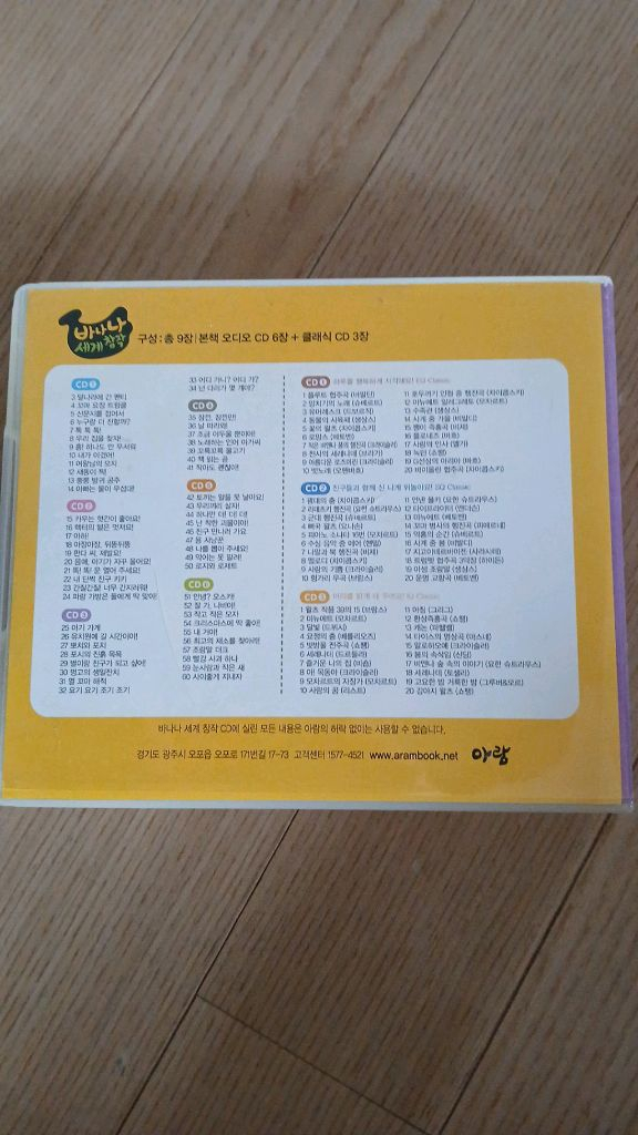 아람 바나나 세계창작 오디오북 이미지