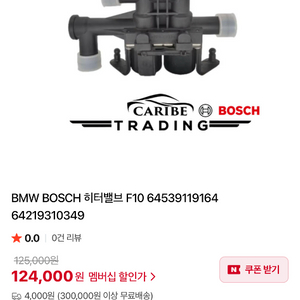 BMW F10 N52 히터밸브(워터밸브) 새상품