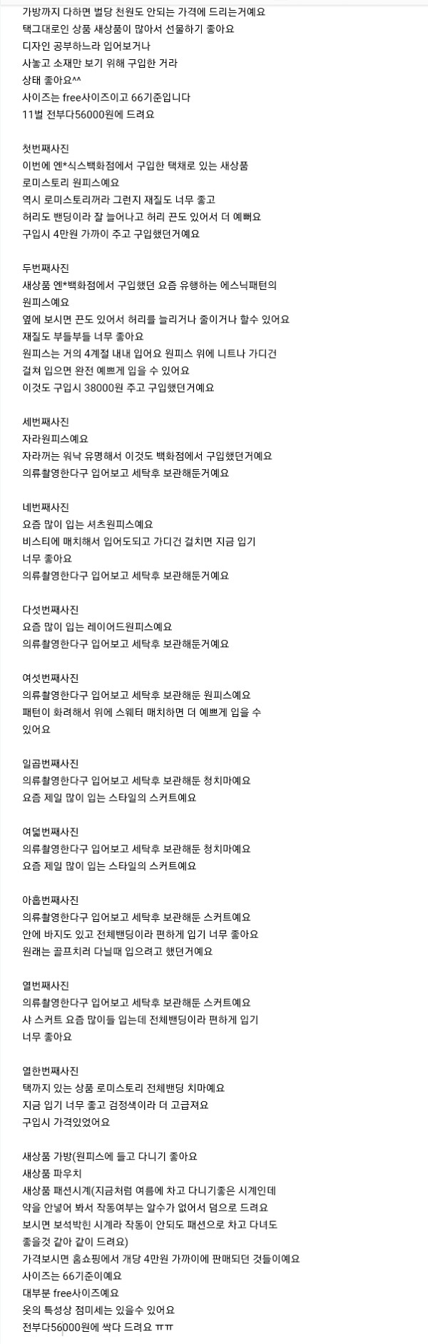 11벌 원피스 스커트 가방 새상품외 다드려요(자라 로미--5