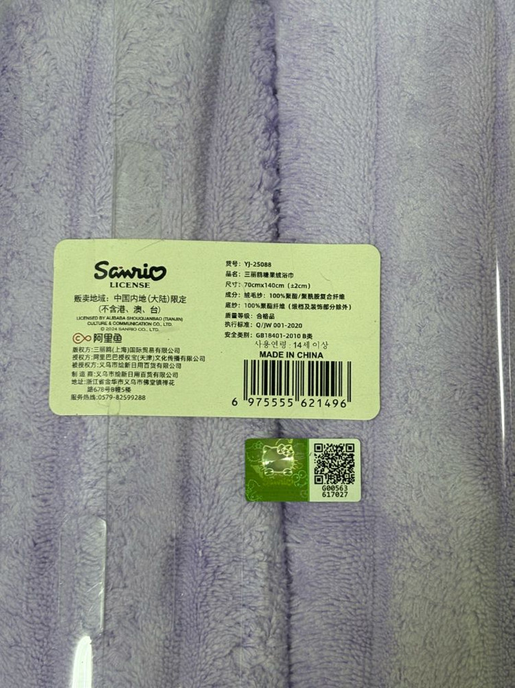 산리오 한교동 시나모롤 타올 미개봉 새상품--1