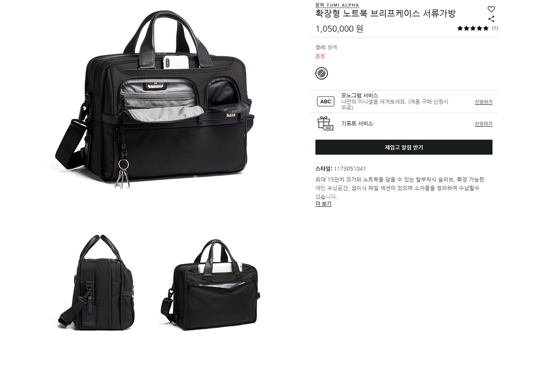 투미 확장형 노트북, 브리프케이스 서류가방 (신상품)--2