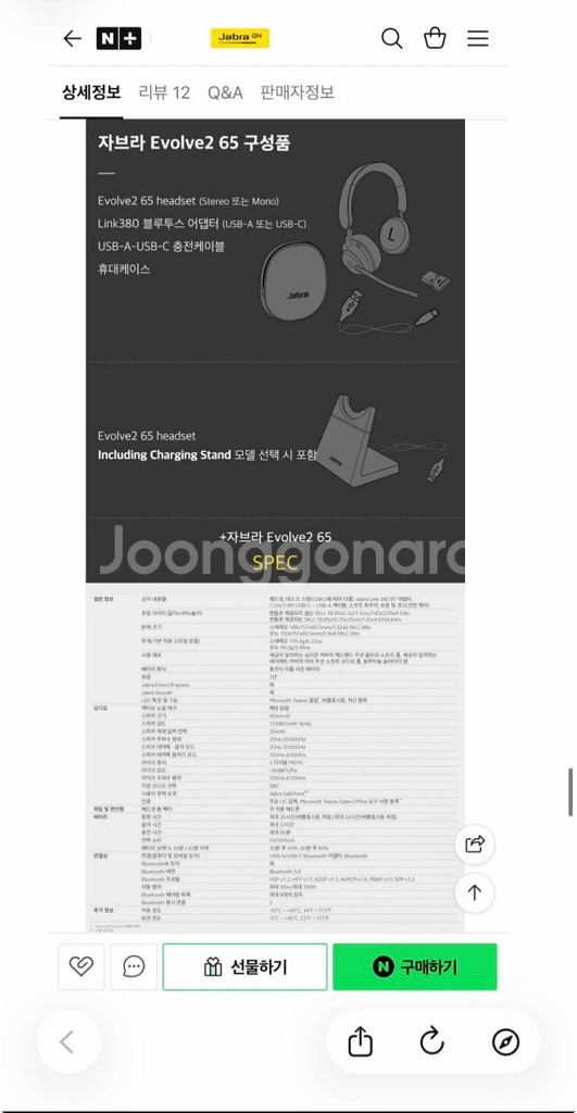 Jabra evolve2 65 무선헤드셋 새상품 팝니다--3