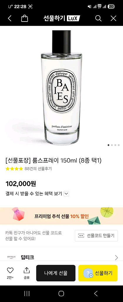 딥디크 룸스프레이(150ml)--0