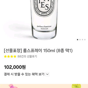 딥디크 룸스프레이(150ml)