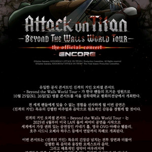 진격의거인 오케스트라 콘서트 이미지