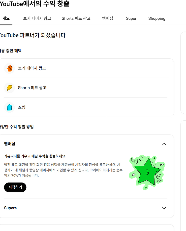 14만명 조회수 살아있는 수익, 쿠파스 유튜브 채널--2