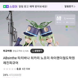 블루아카이브 히카리 노조미 성피 팔아요