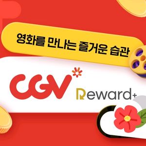 CGV 영화 2인_주중 주말ok