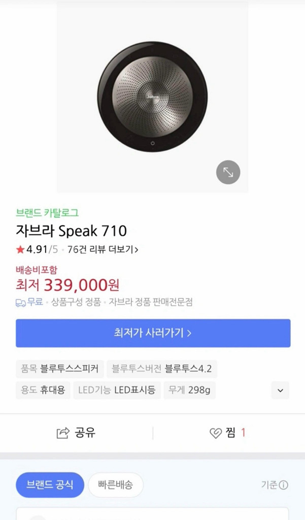 회의용 블루투스 무선스피커 JABRA SPEAK 710--2