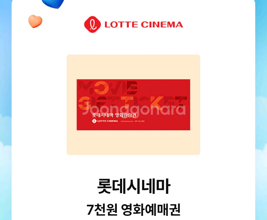 KT 달달혜택 롯데시네마 7천원 예매권 2장 1500원--0